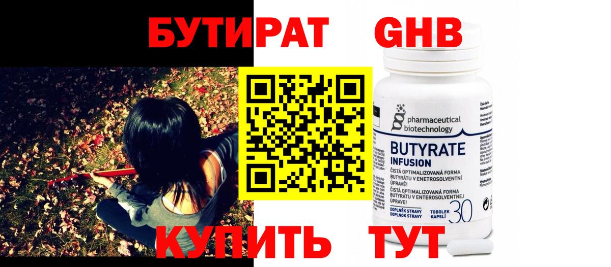 БУТИРАТ 1.4BDO Озёры