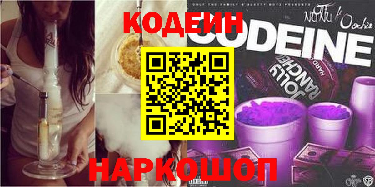 Кодеин Purple Drank Озёры