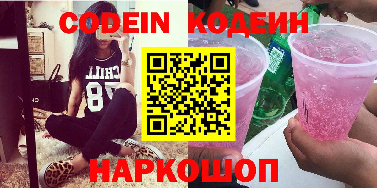 Озёры  Кодеиновый сироп Lean напиток Lean (лин)  цена   Вход с VPN 