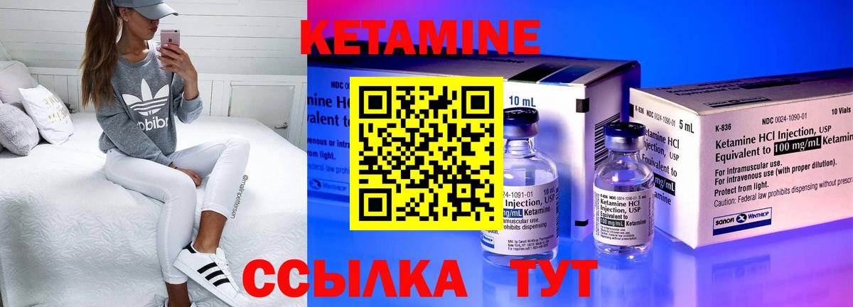 КЕТАМИН VHQ Озёры
