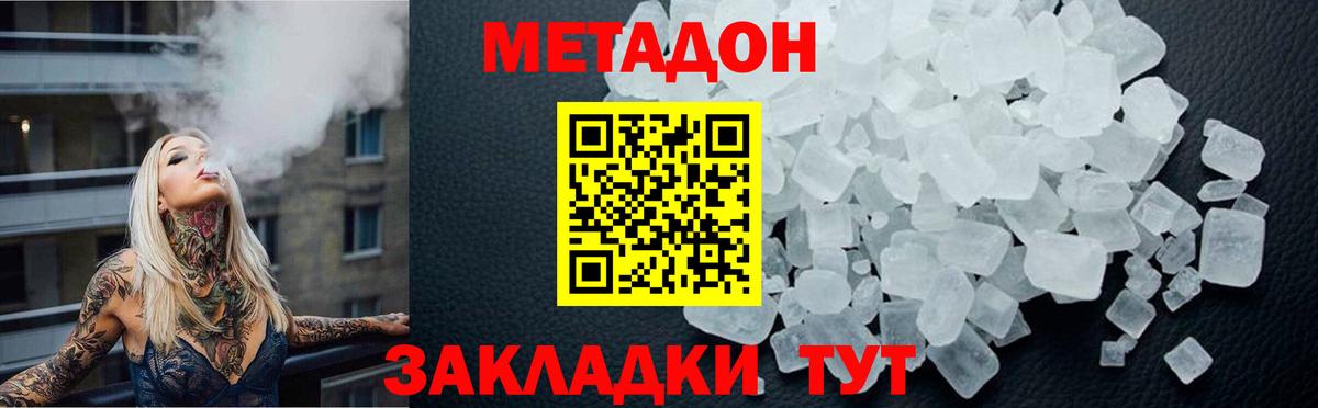 МЕТАДОН methadone  Вход с VPN  Озёры  Метадон VHQ 