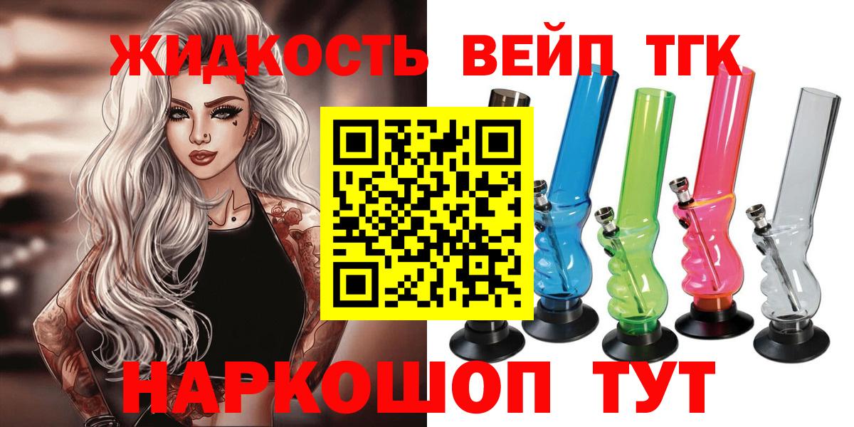 ТГК вейп с тгк Озёры